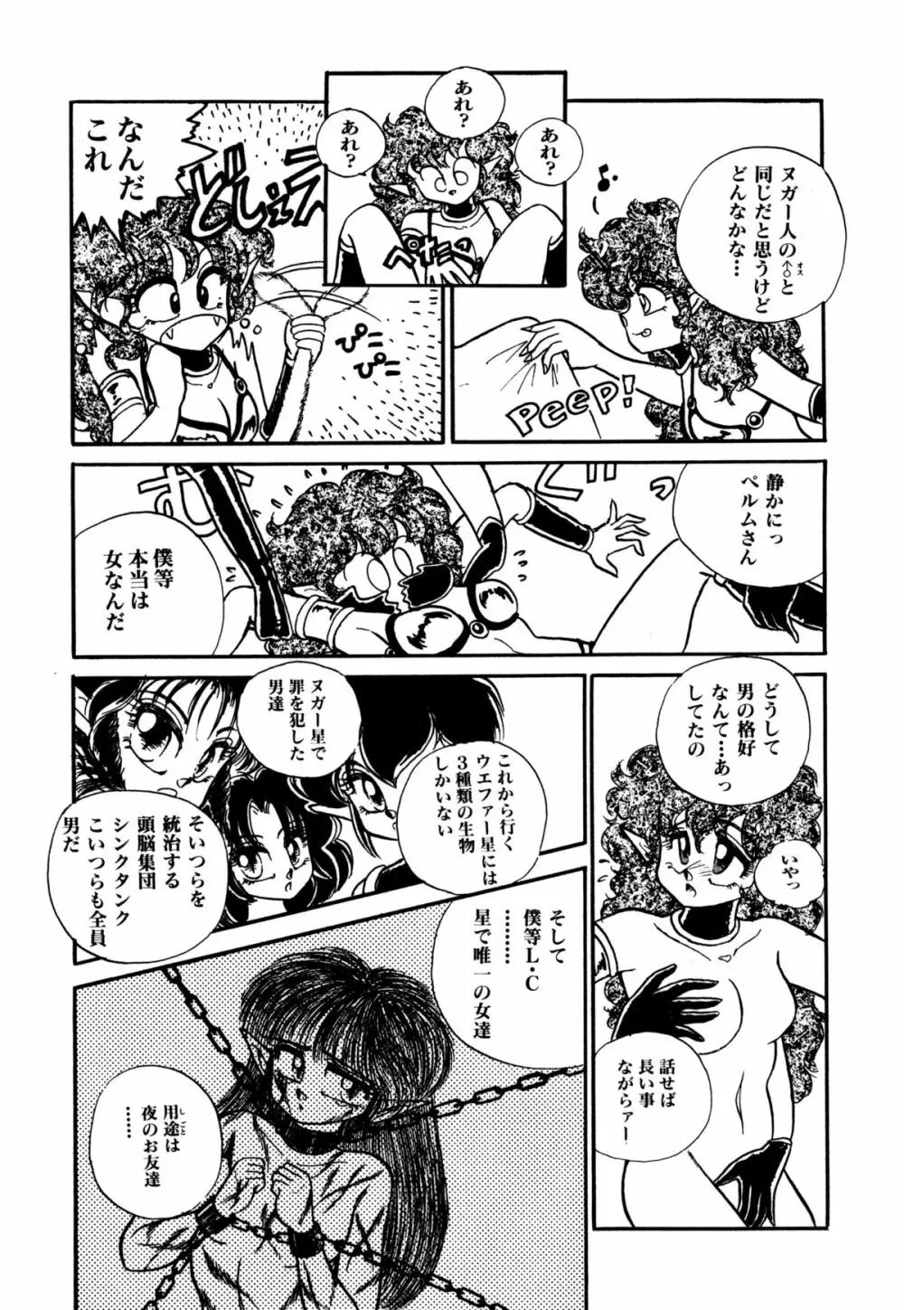 レプリキャット in the ヌガー Page.72