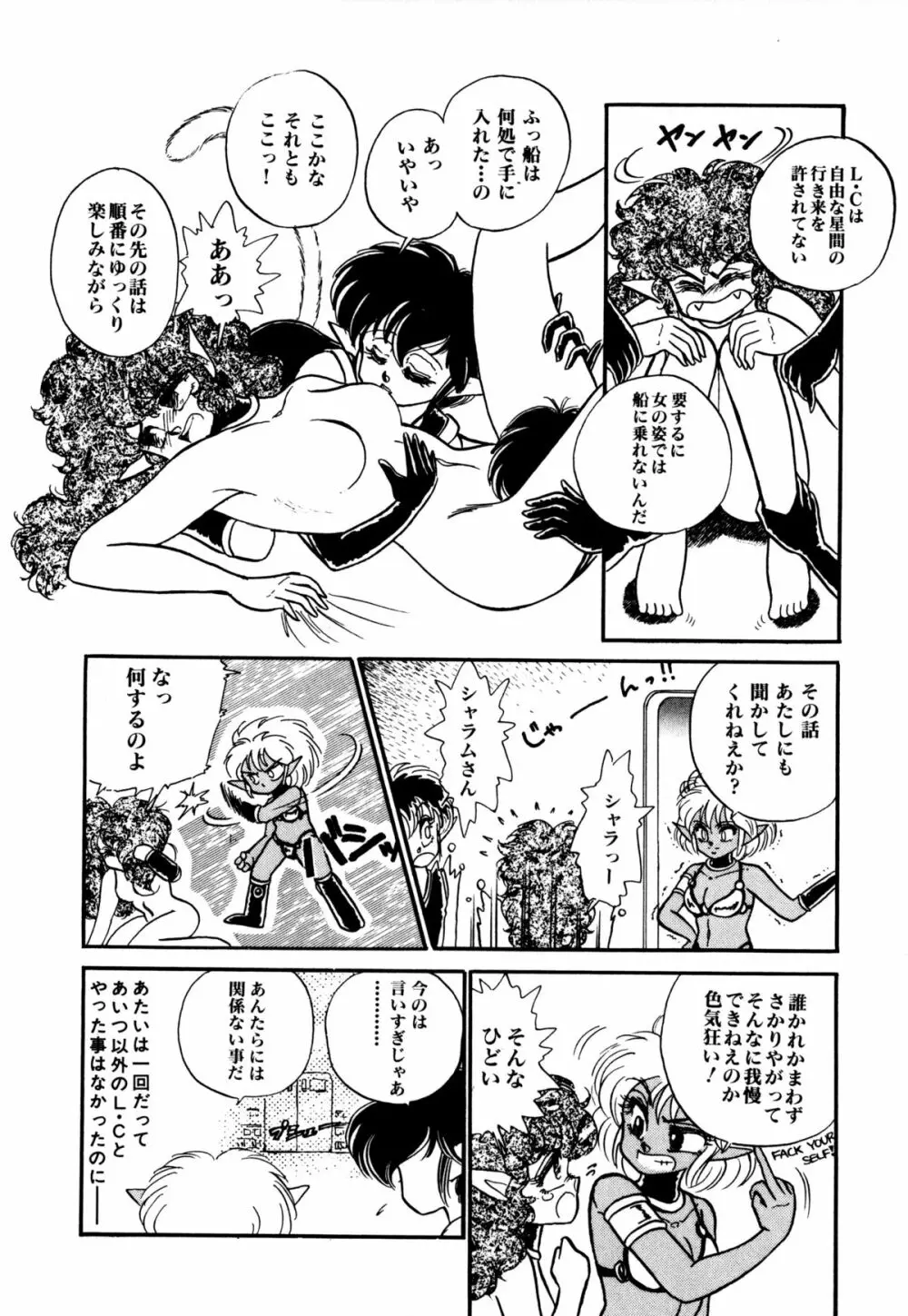 レプリキャット in the ヌガー Page.73