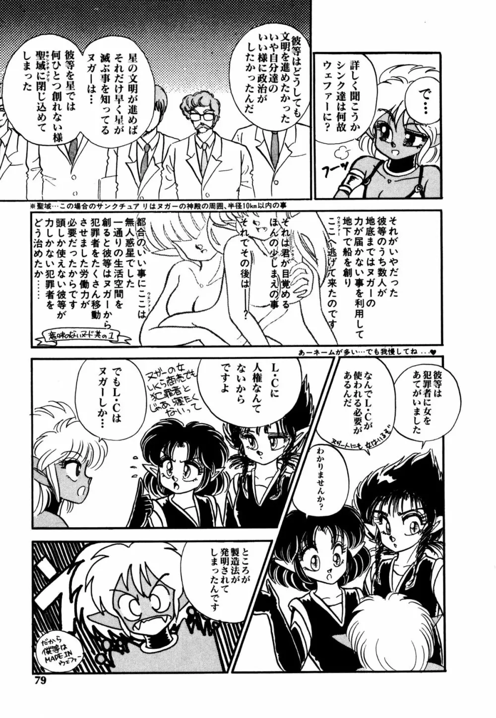 レプリキャット in the ヌガー Page.74