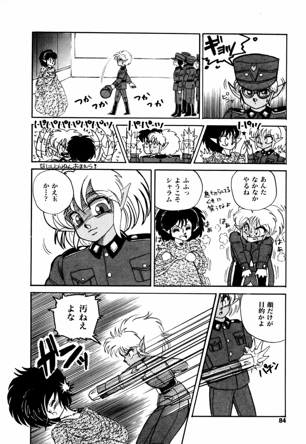 レプリキャット in the ヌガー Page.79