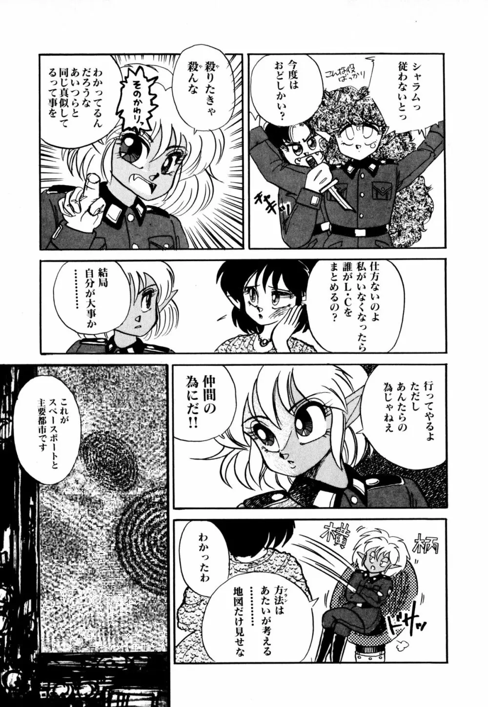 レプリキャット in the ヌガー Page.80