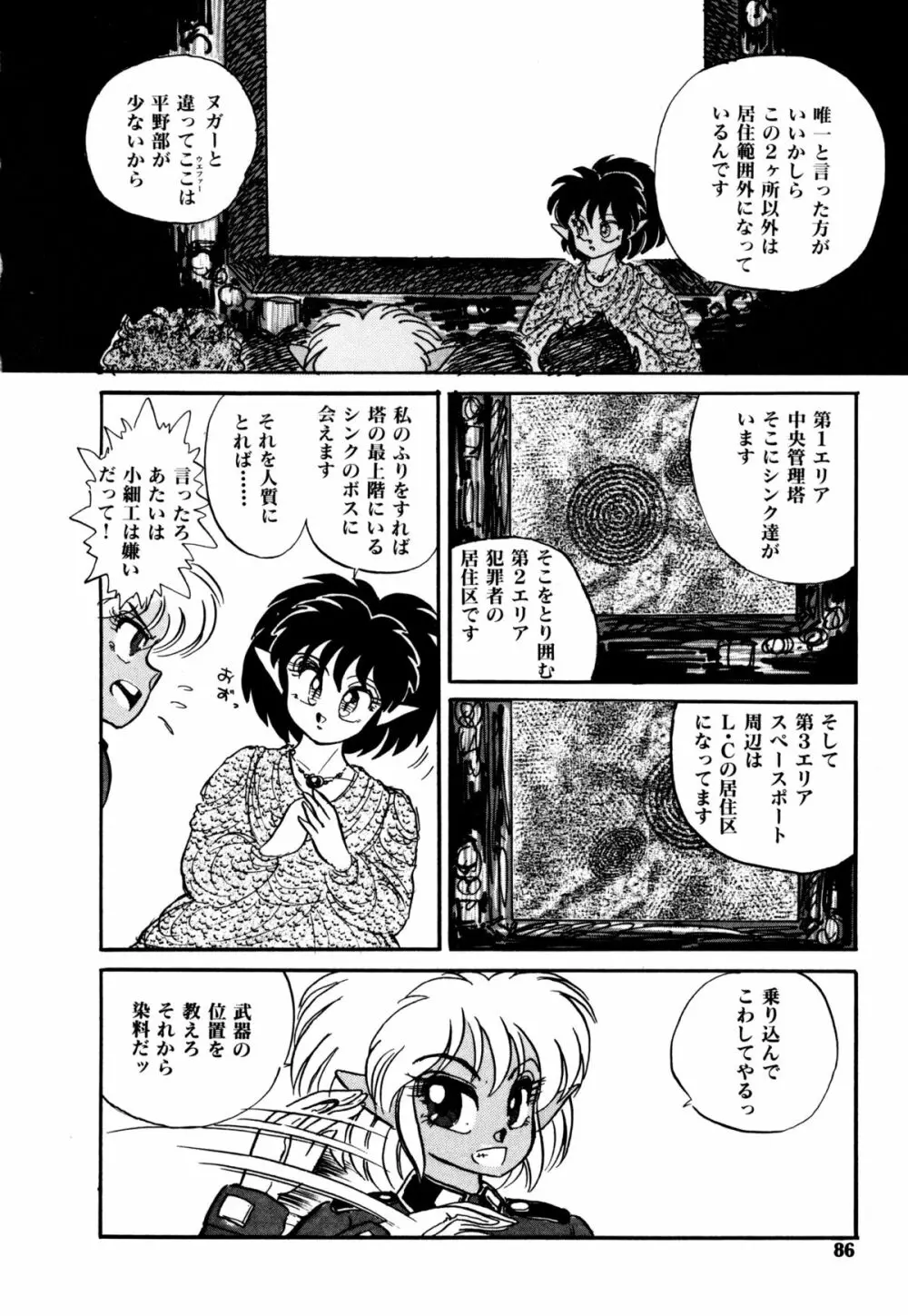 レプリキャット in the ヌガー Page.81