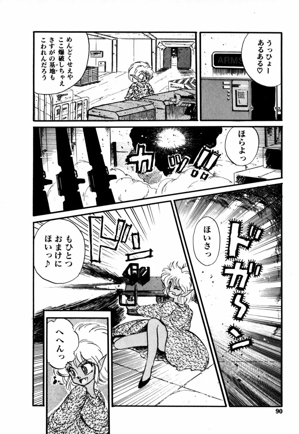 レプリキャット in the ヌガー Page.84