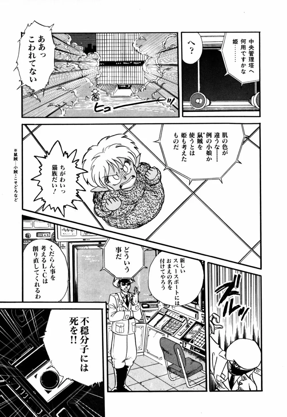 レプリキャット in the ヌガー Page.85