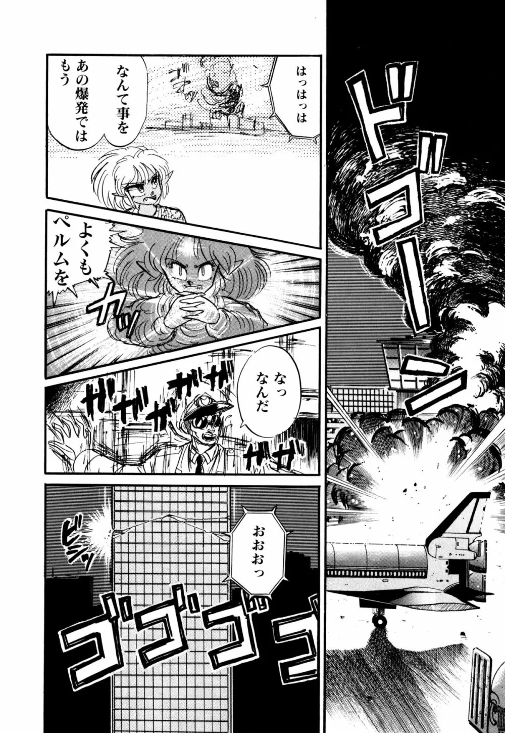 レプリキャット in the ヌガー Page.86