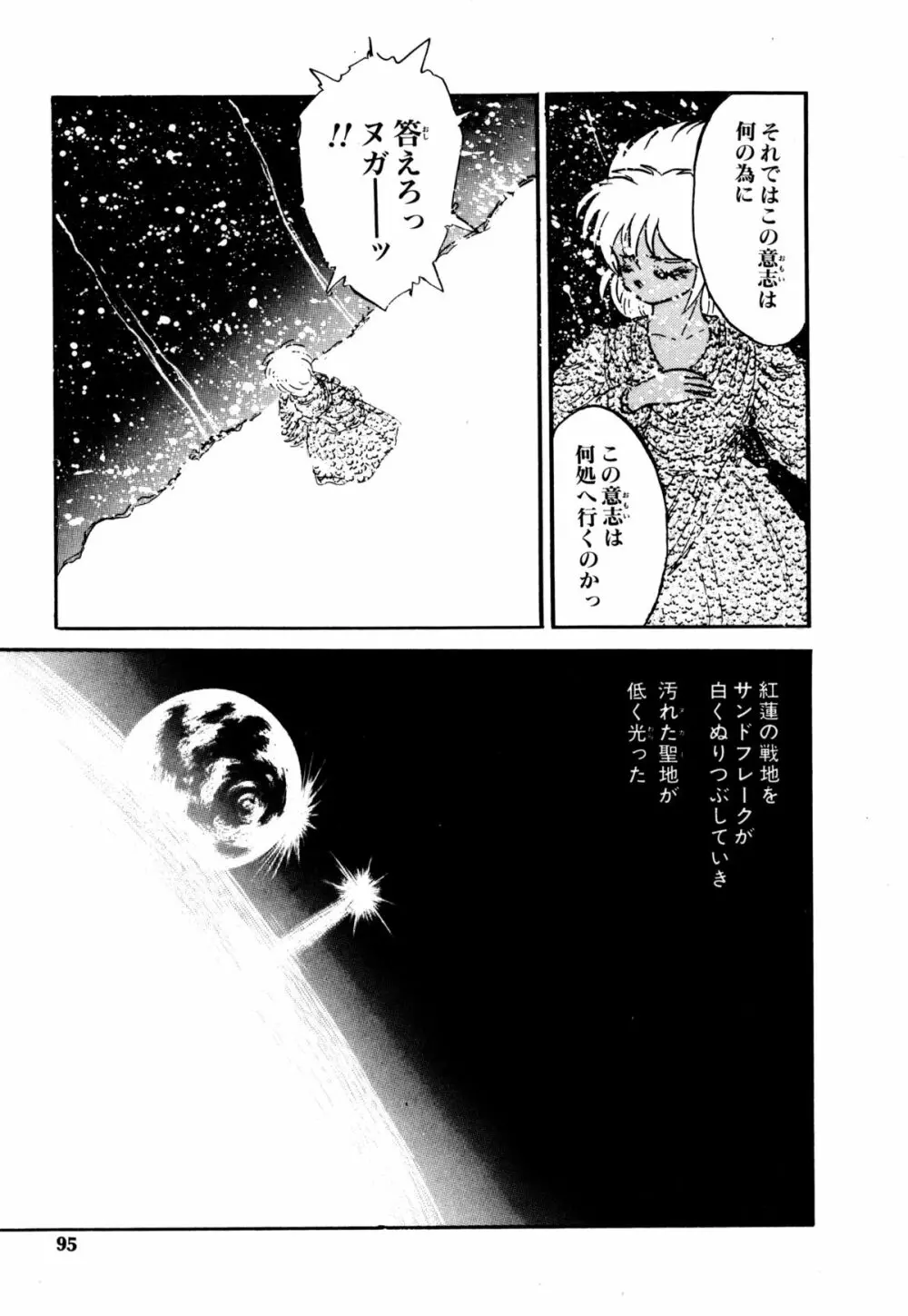 レプリキャット in the ヌガー Page.89