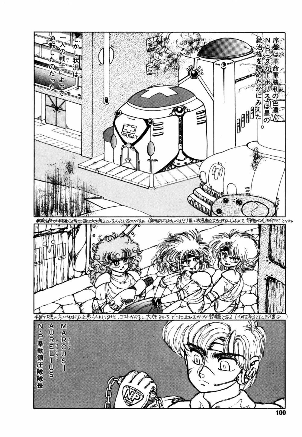 レプリキャット in the ヌガー Page.93