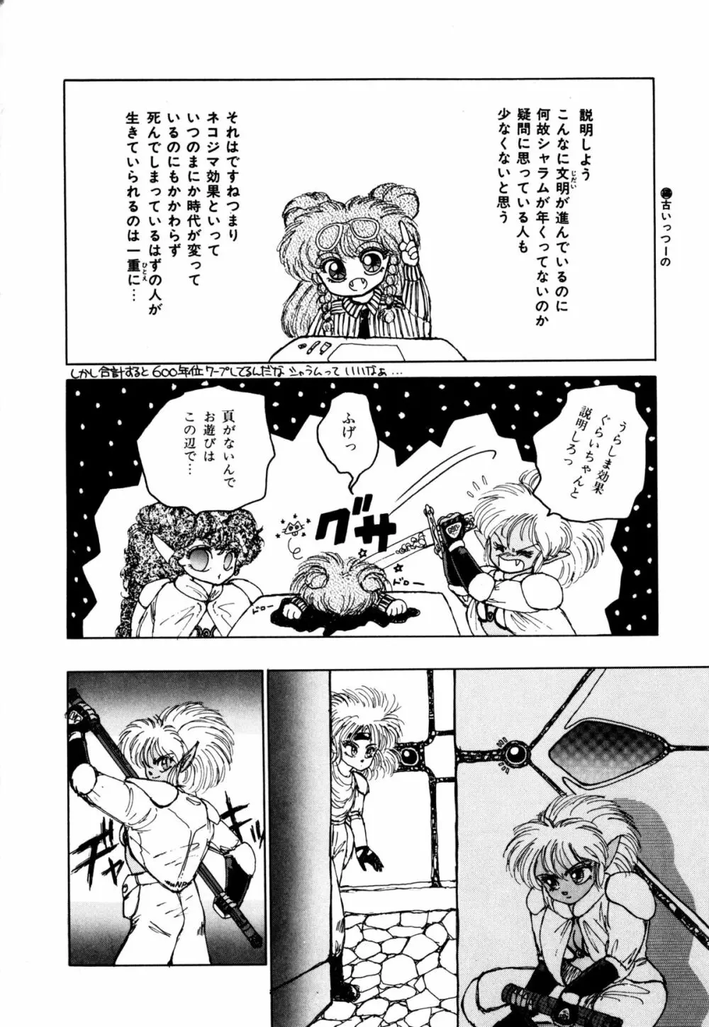 レプリキャット in the ヌガー Page.95