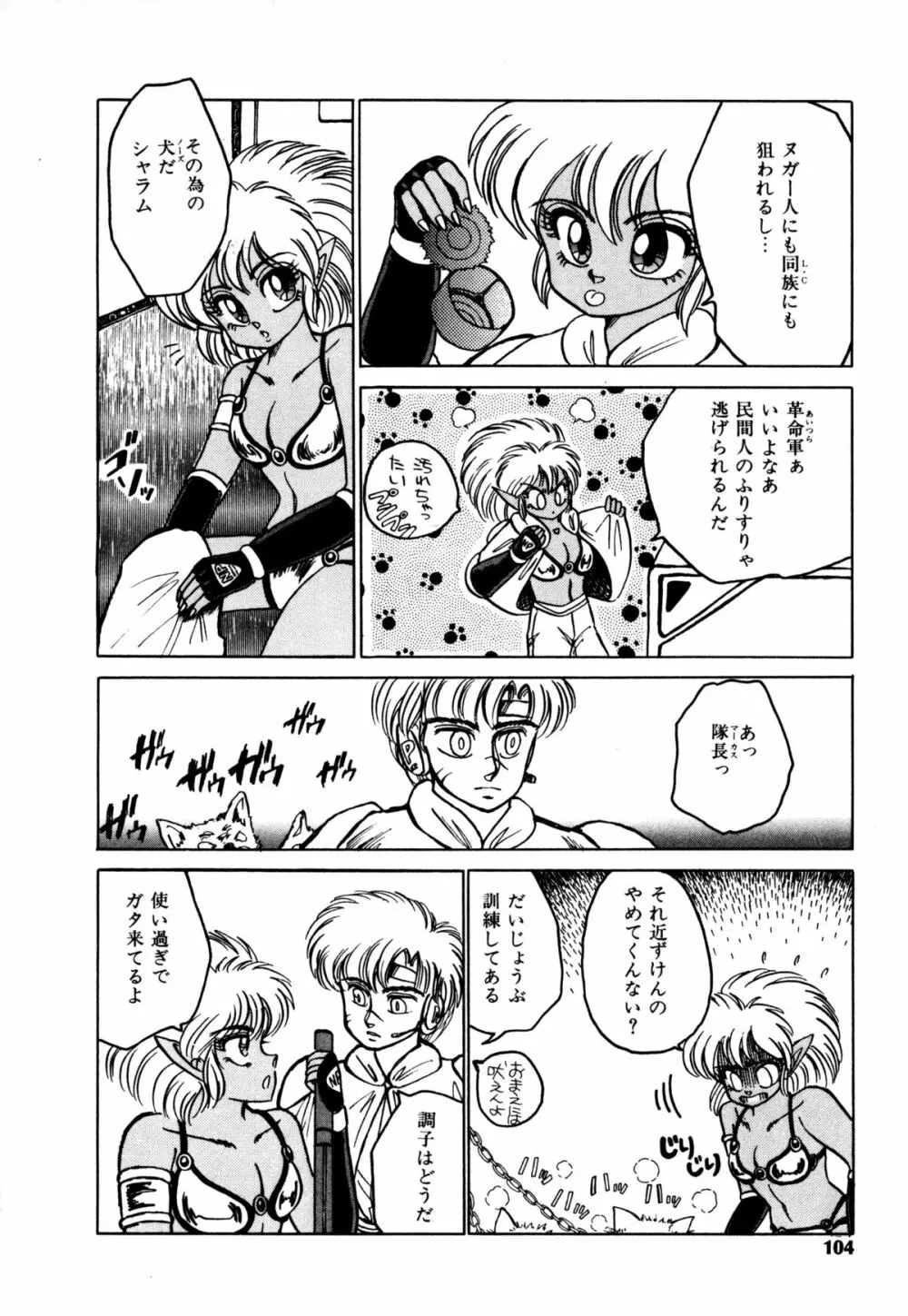 レプリキャット in the ヌガー Page.97