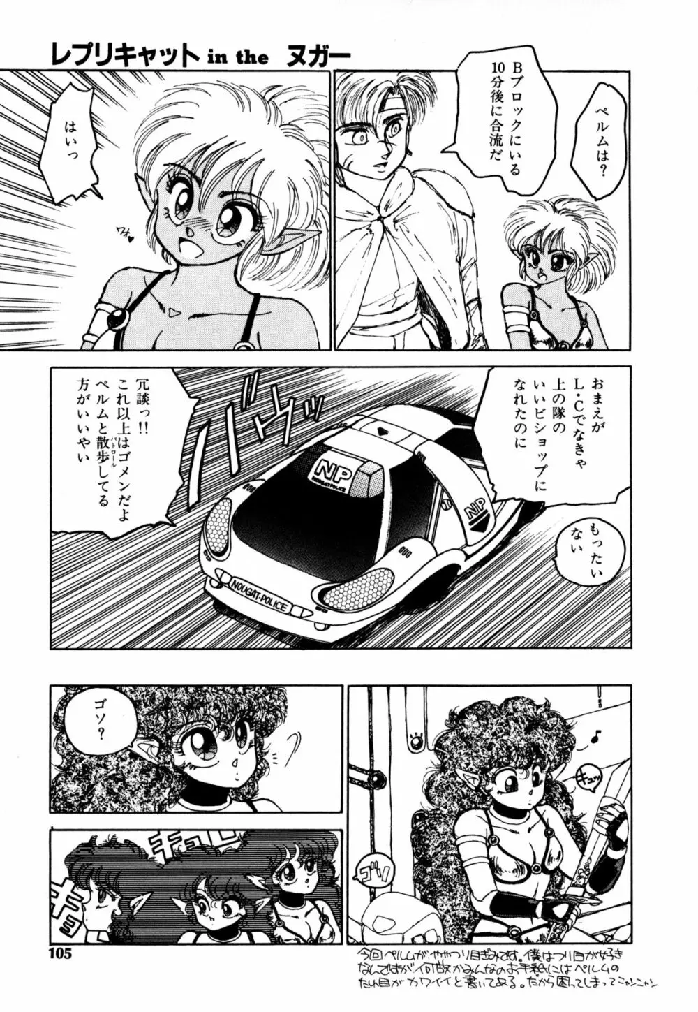 レプリキャット in the ヌガー Page.98