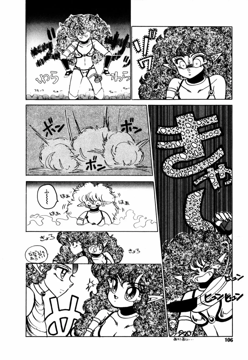レプリキャット in the ヌガー Page.99