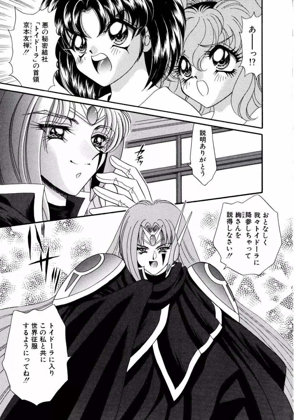 着ぐるみ戦隊キルティアン Page.10