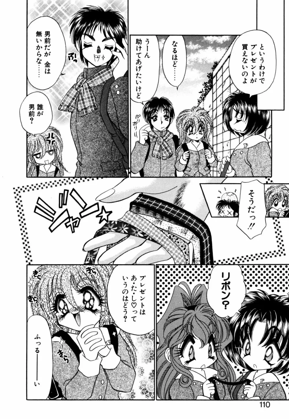 着ぐるみ戦隊キルティアン Page.109