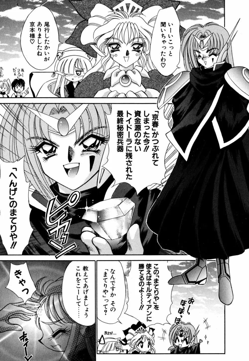 着ぐるみ戦隊キルティアン Page.112