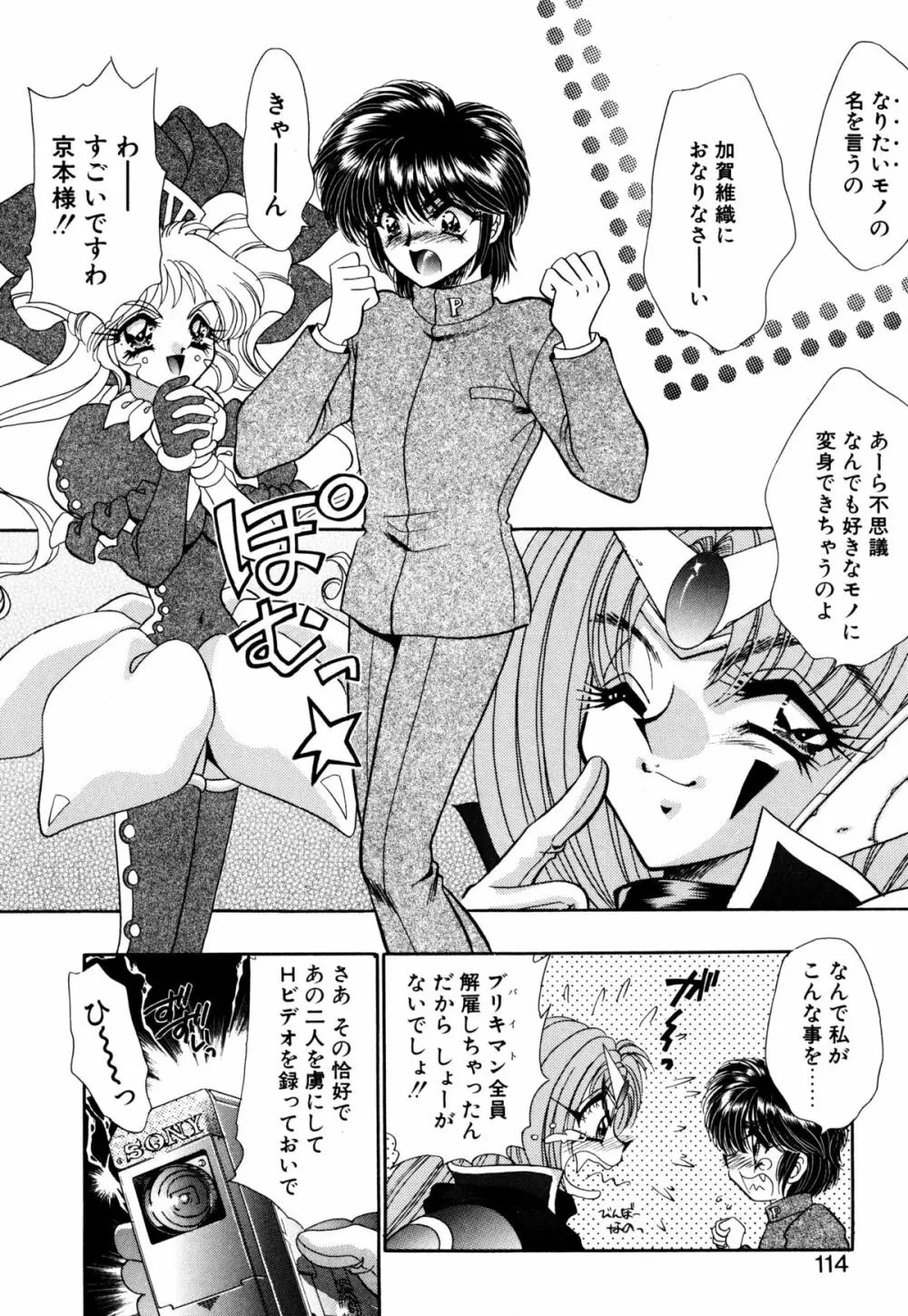 着ぐるみ戦隊キルティアン Page.113