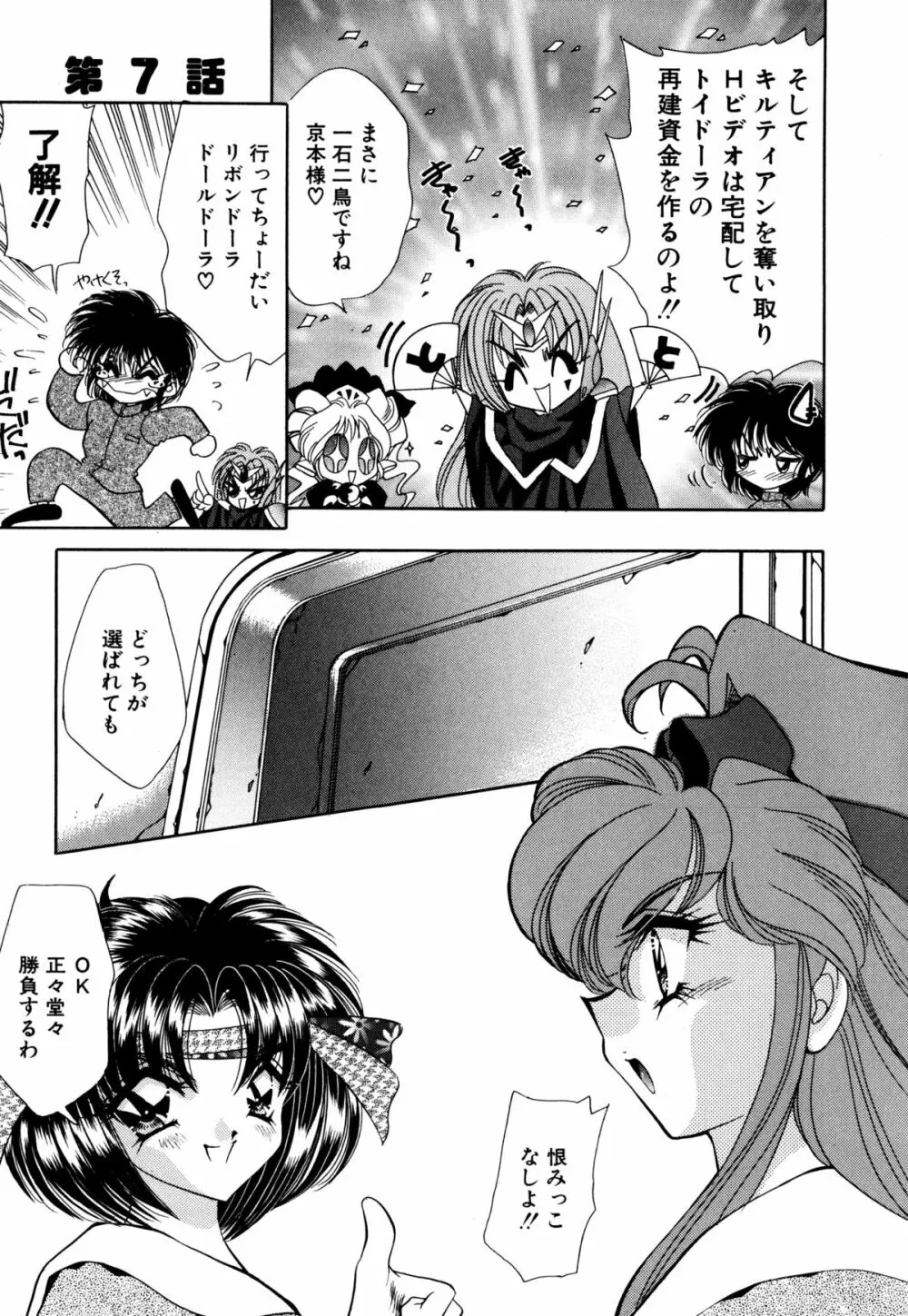 着ぐるみ戦隊キルティアン Page.114