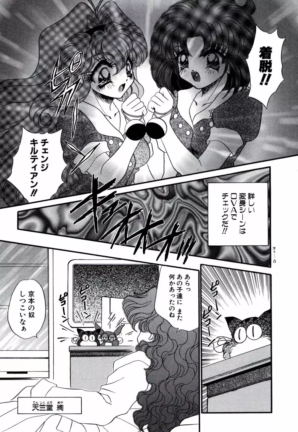 着ぐるみ戦隊キルティアン Page.12