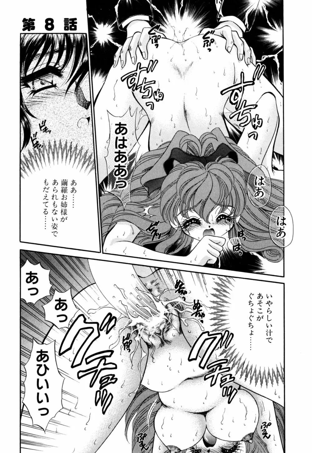 着ぐるみ戦隊キルティアン Page.124