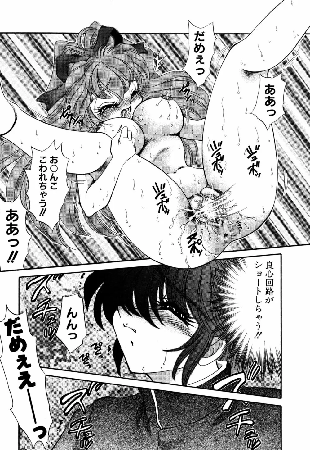 着ぐるみ戦隊キルティアン Page.128