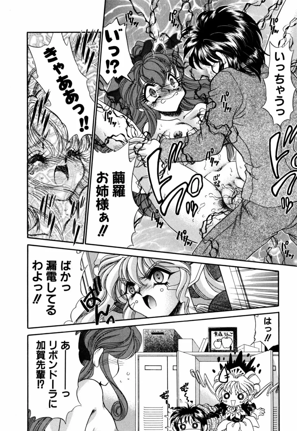 着ぐるみ戦隊キルティアン Page.129