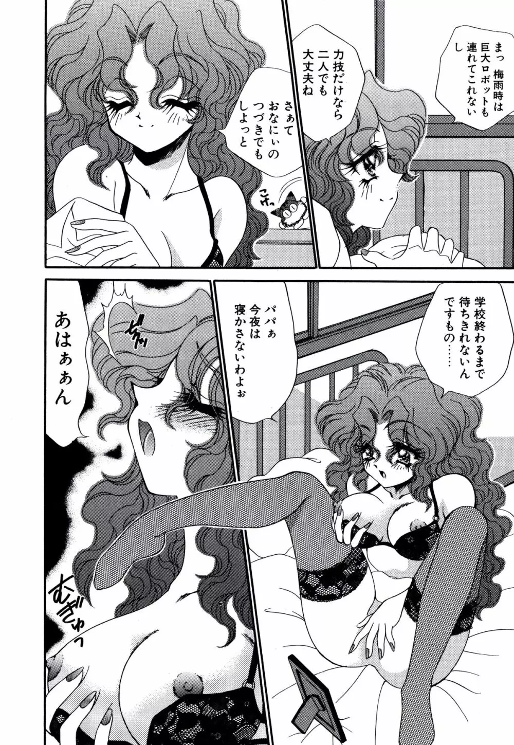 着ぐるみ戦隊キルティアン Page.13