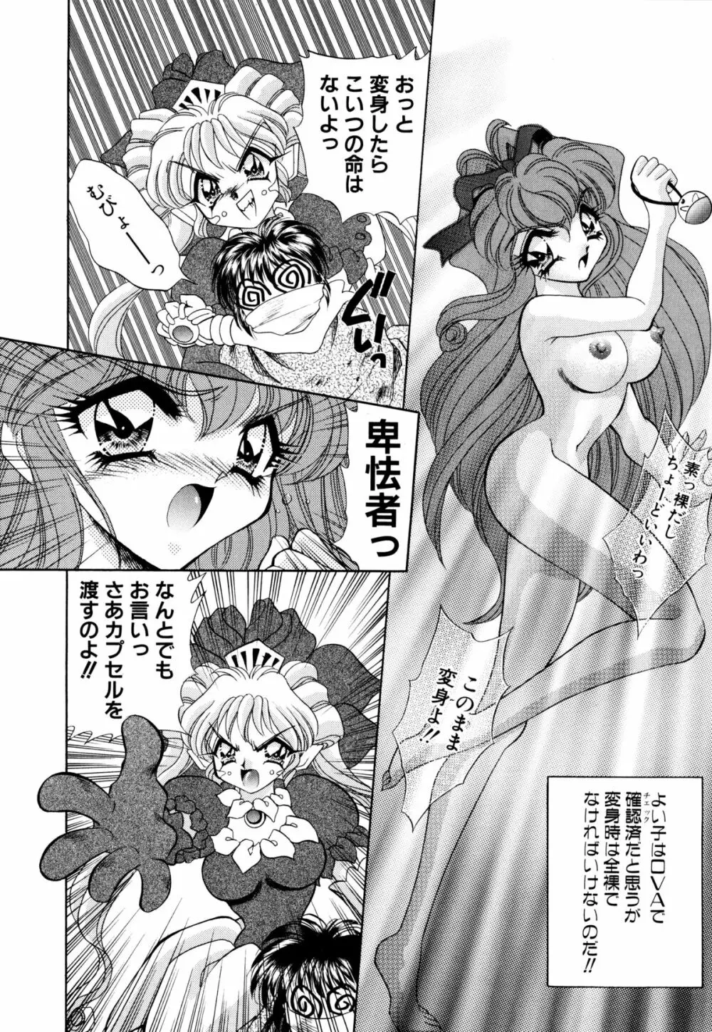 着ぐるみ戦隊キルティアン Page.131