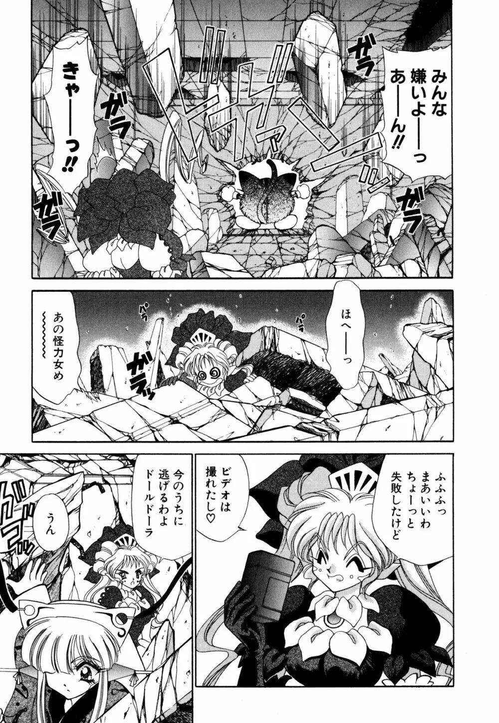 着ぐるみ戦隊キルティアン Page.136