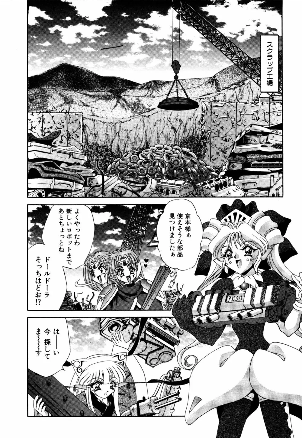 着ぐるみ戦隊キルティアン Page.139