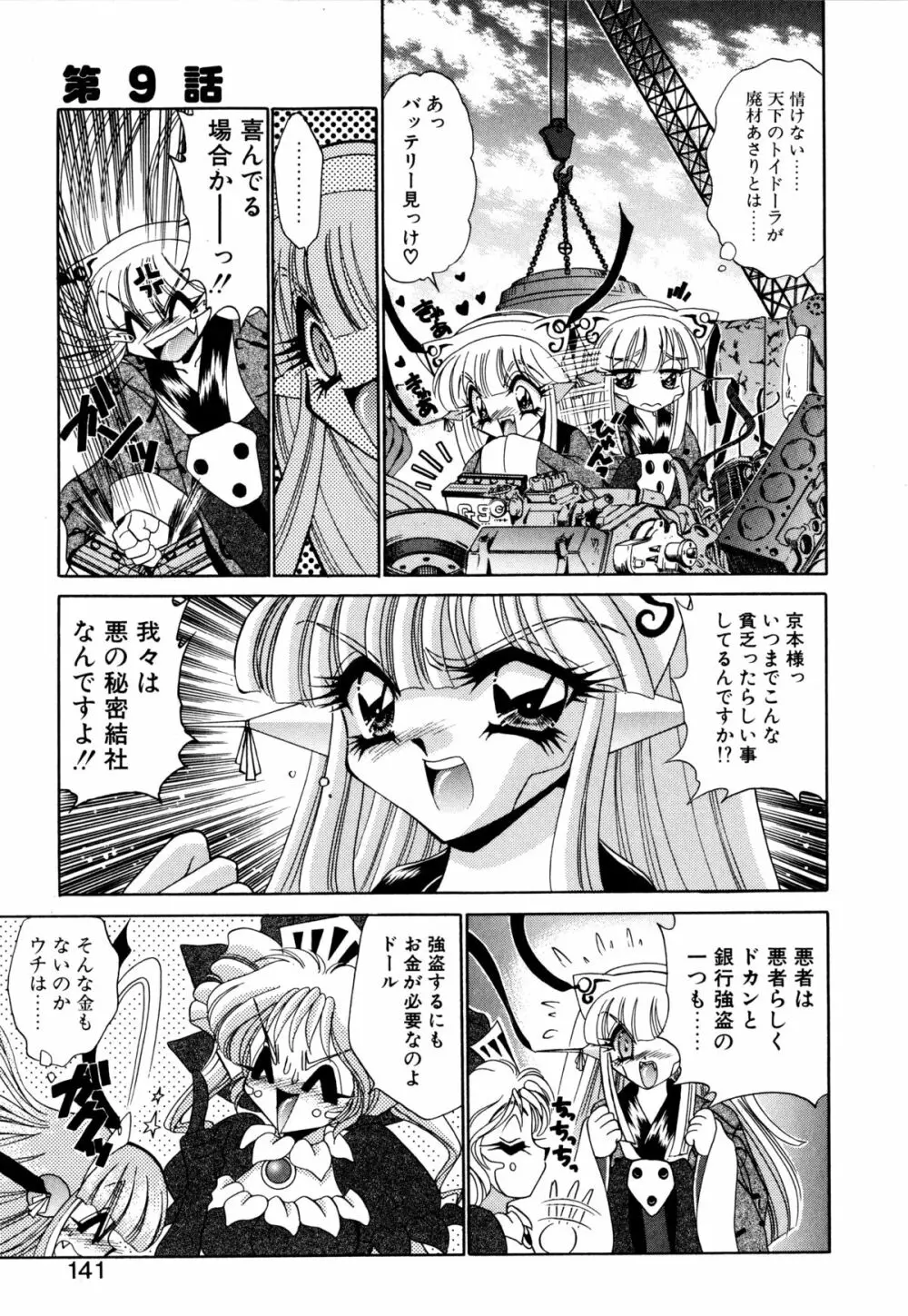 着ぐるみ戦隊キルティアン Page.140