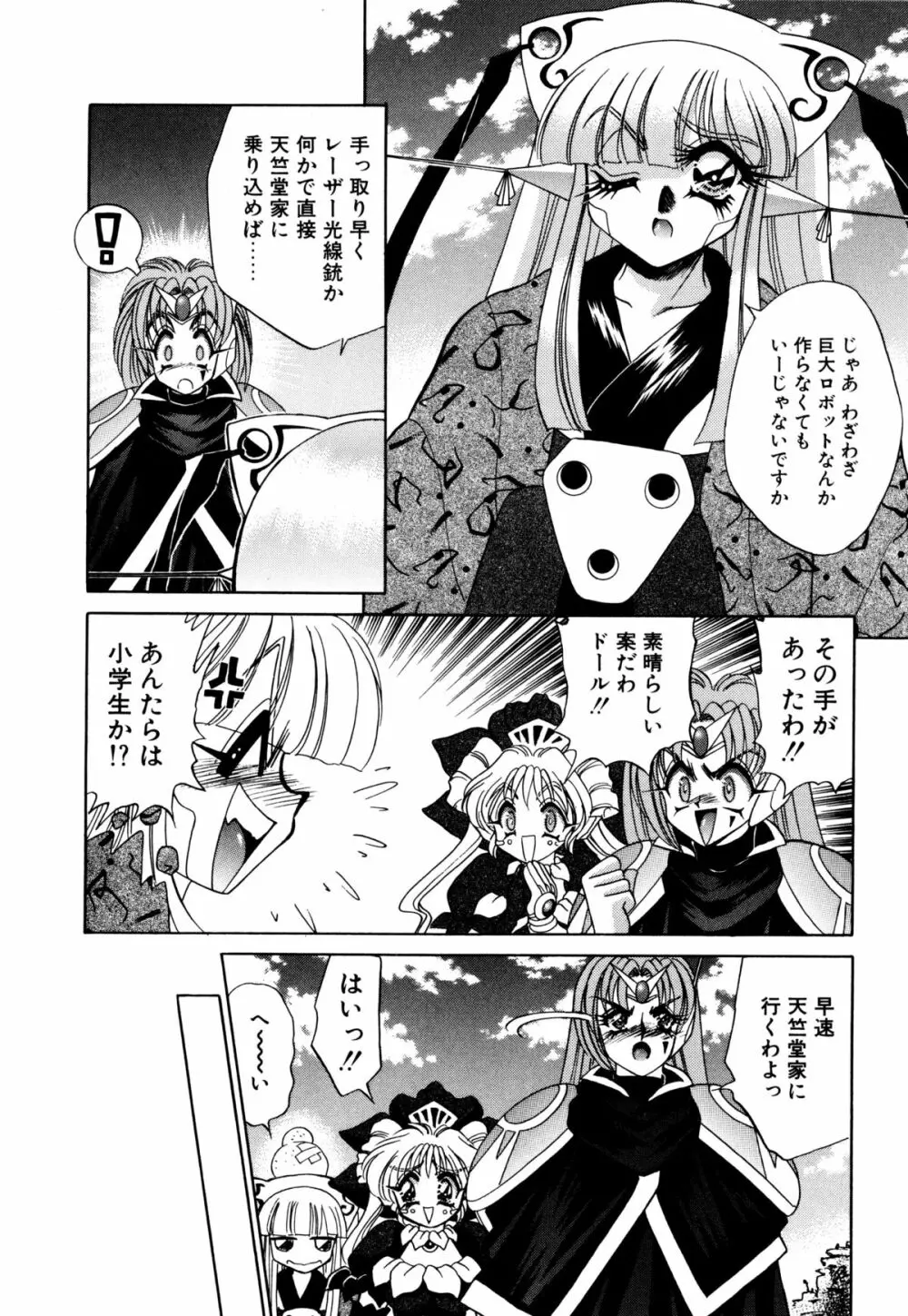 着ぐるみ戦隊キルティアン Page.141