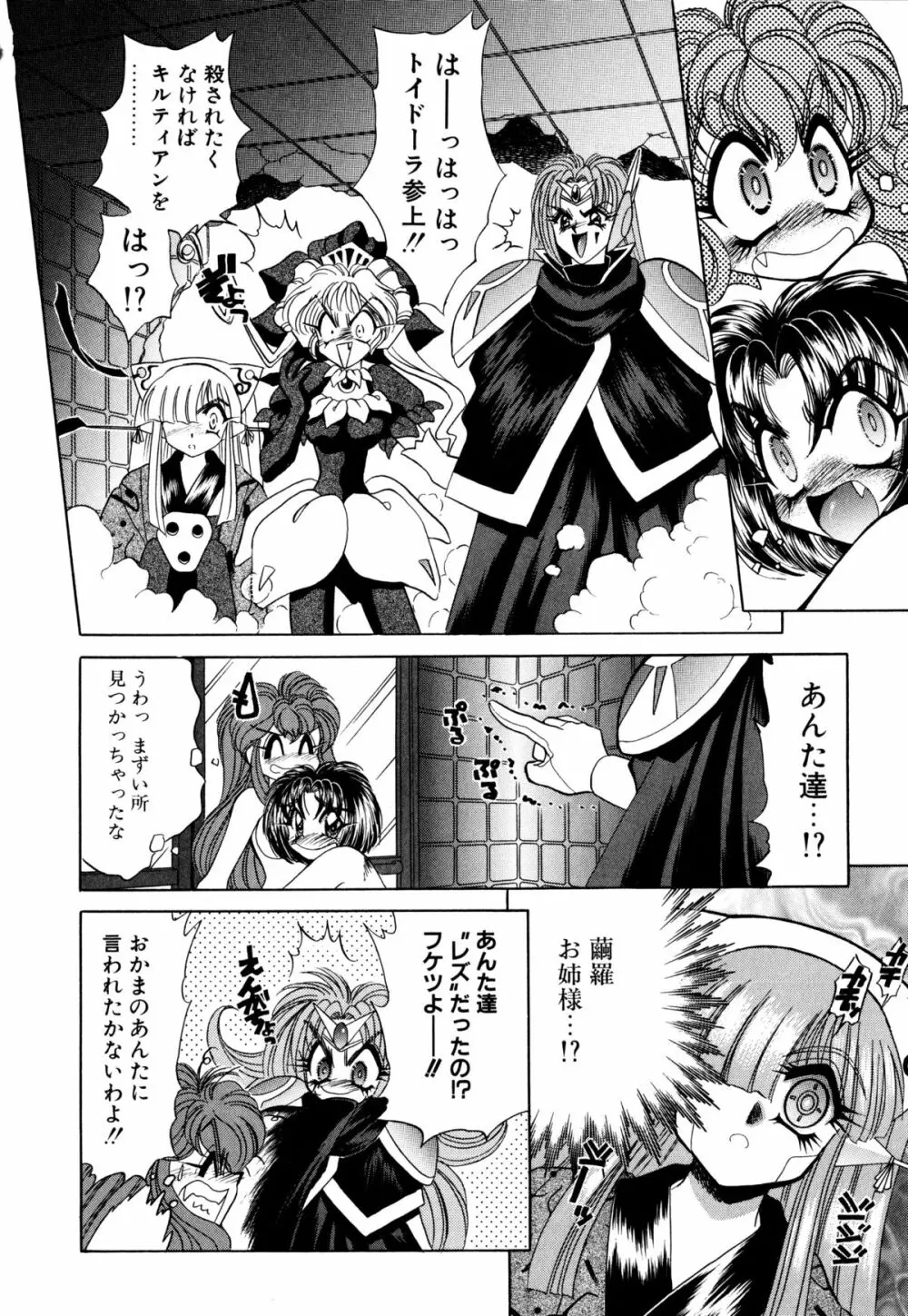 着ぐるみ戦隊キルティアン Page.151