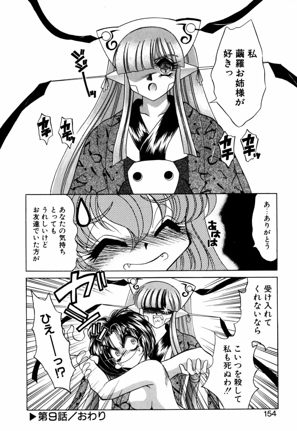 着ぐるみ戦隊キルティアン Page.153