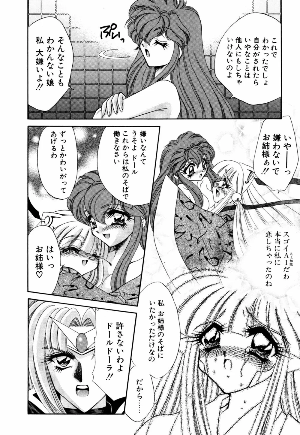 着ぐるみ戦隊キルティアン Page.157