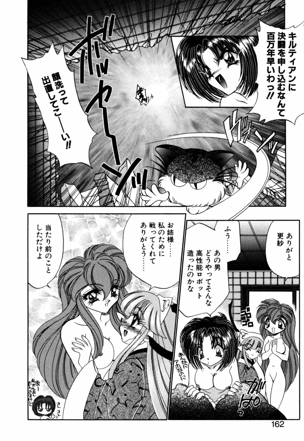 着ぐるみ戦隊キルティアン Page.161