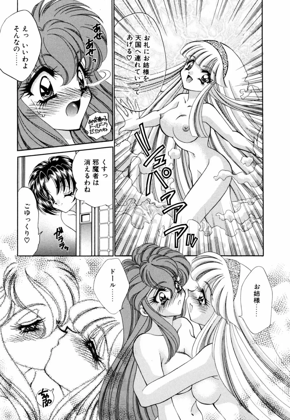 着ぐるみ戦隊キルティアン Page.162