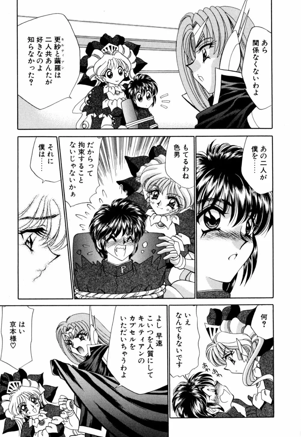 着ぐるみ戦隊キルティアン Page.172