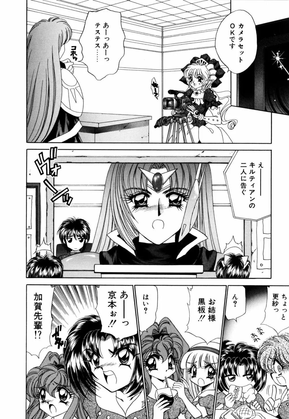 着ぐるみ戦隊キルティアン Page.173