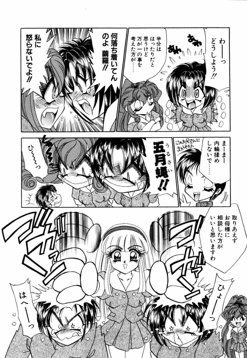 着ぐるみ戦隊キルティアン Page.175