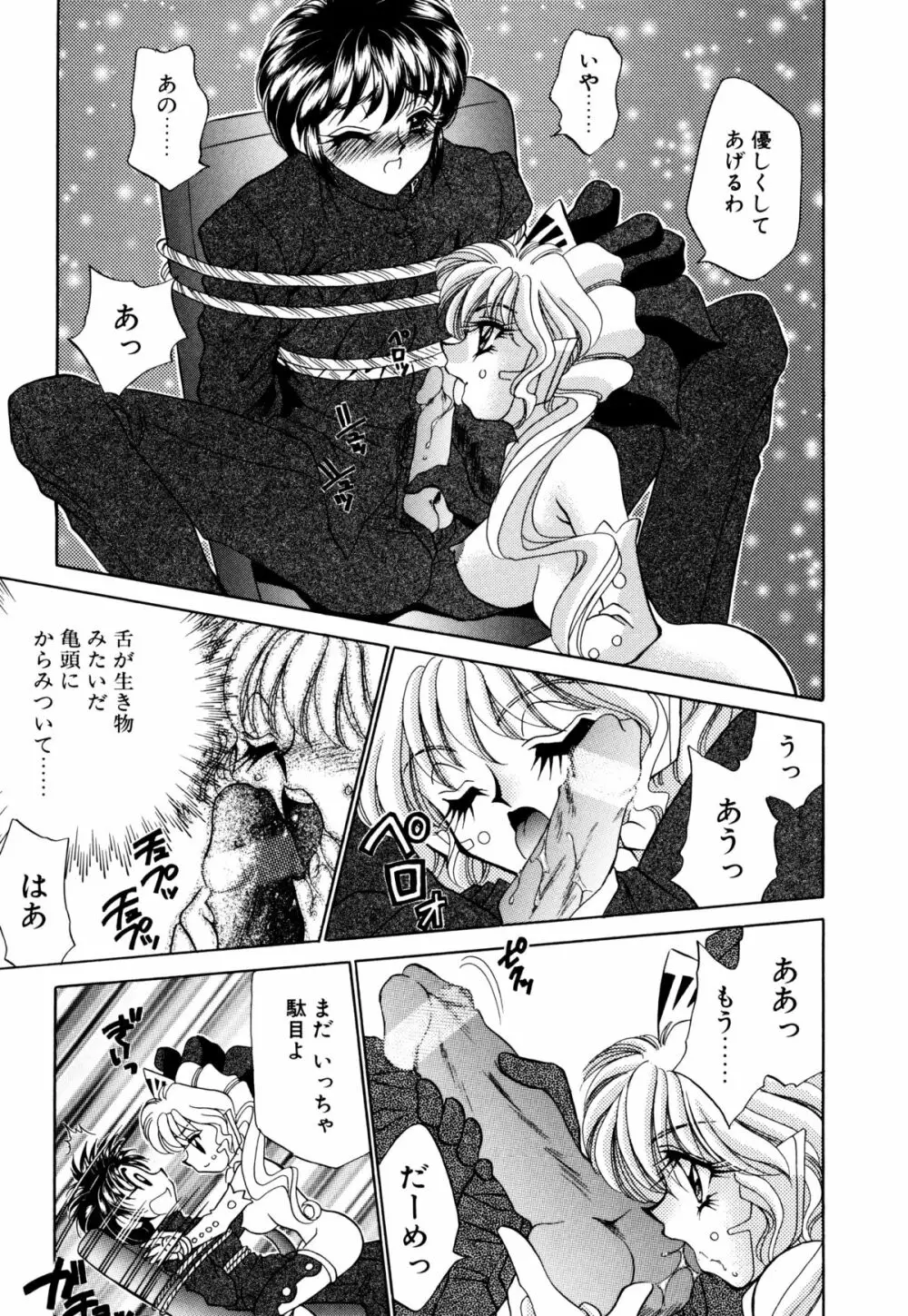 着ぐるみ戦隊キルティアン Page.178