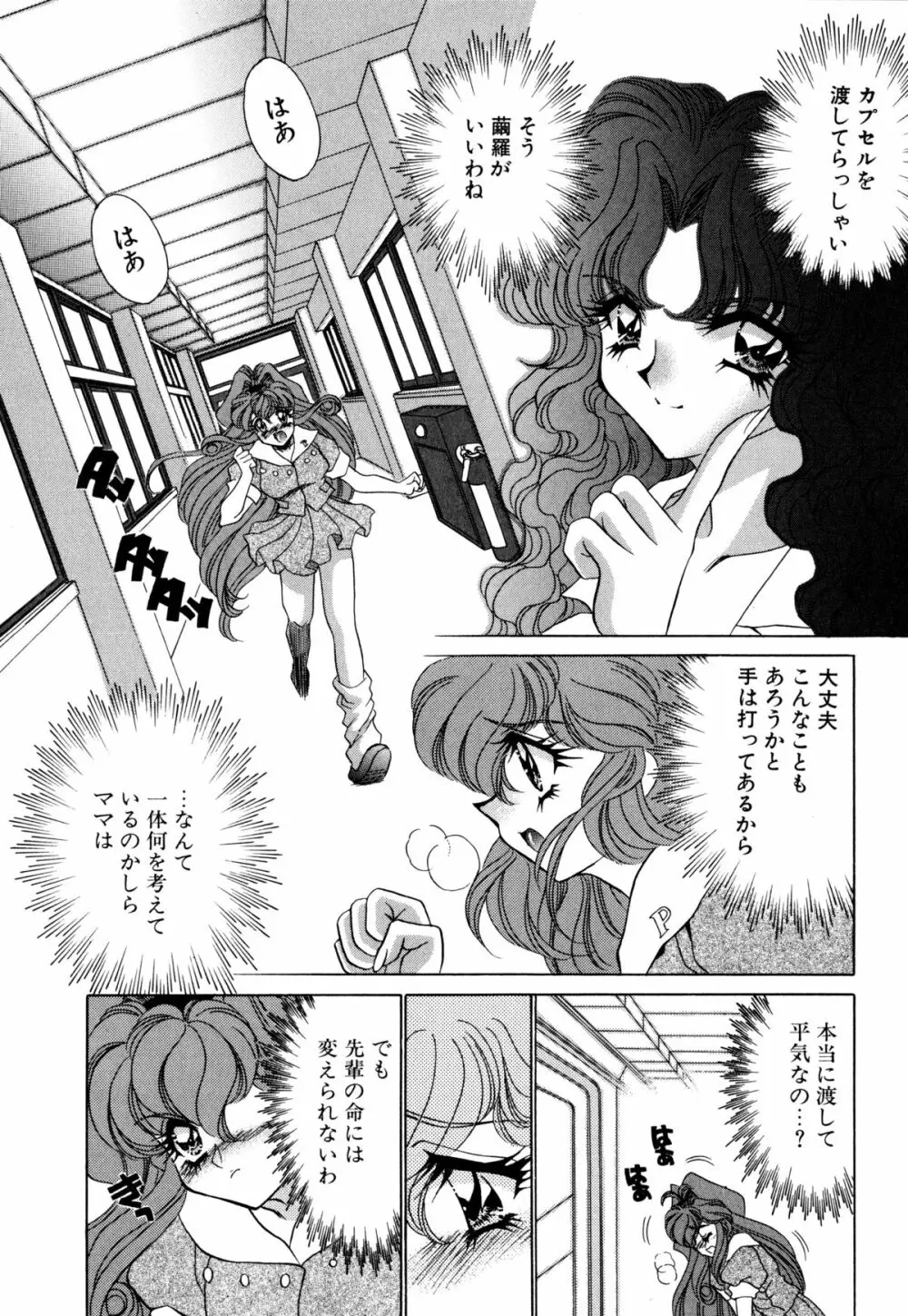 着ぐるみ戦隊キルティアン Page.187