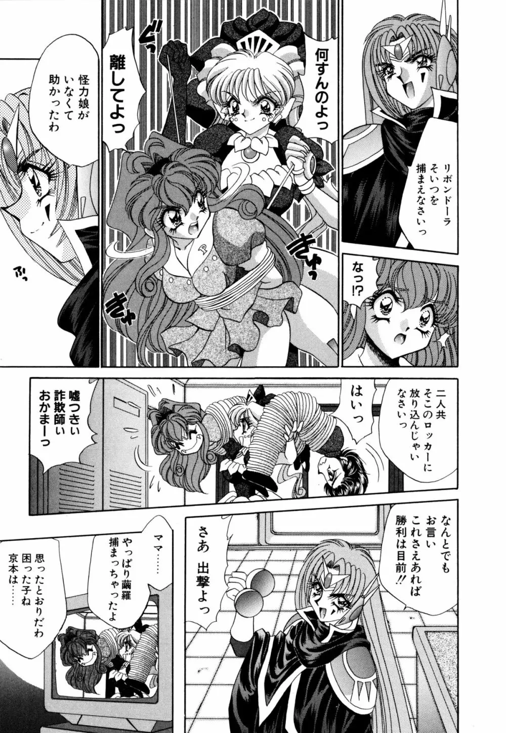 着ぐるみ戦隊キルティアン Page.190