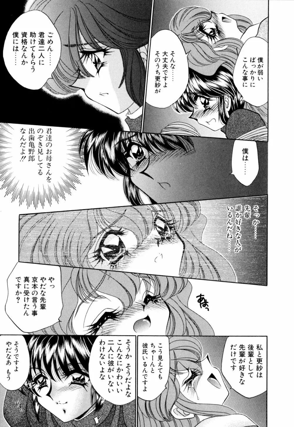 着ぐるみ戦隊キルティアン Page.194