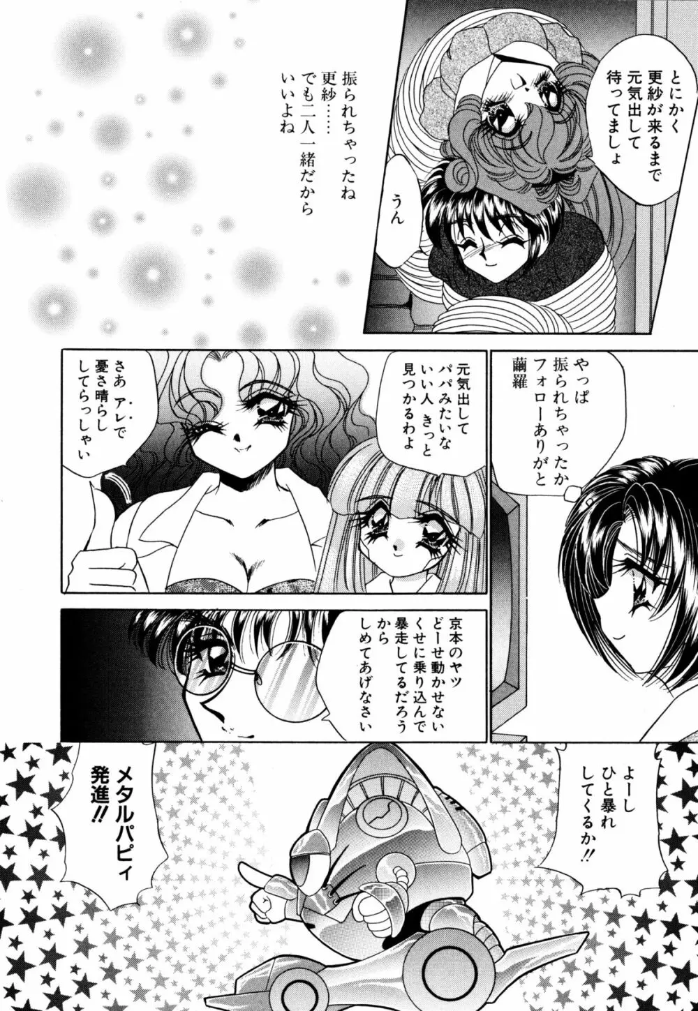 着ぐるみ戦隊キルティアン Page.195