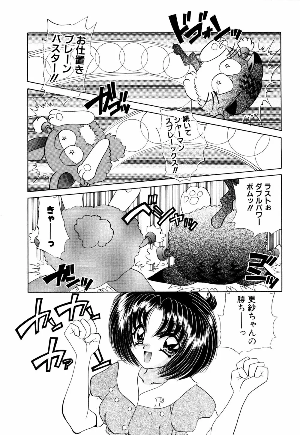 着ぐるみ戦隊キルティアン Page.197