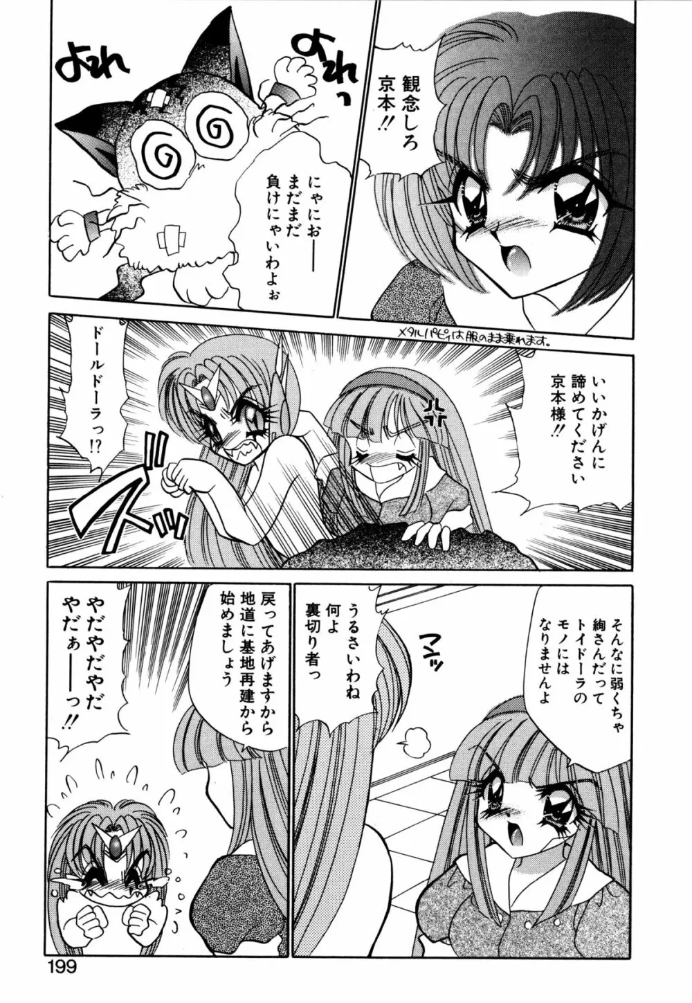 着ぐるみ戦隊キルティアン Page.198