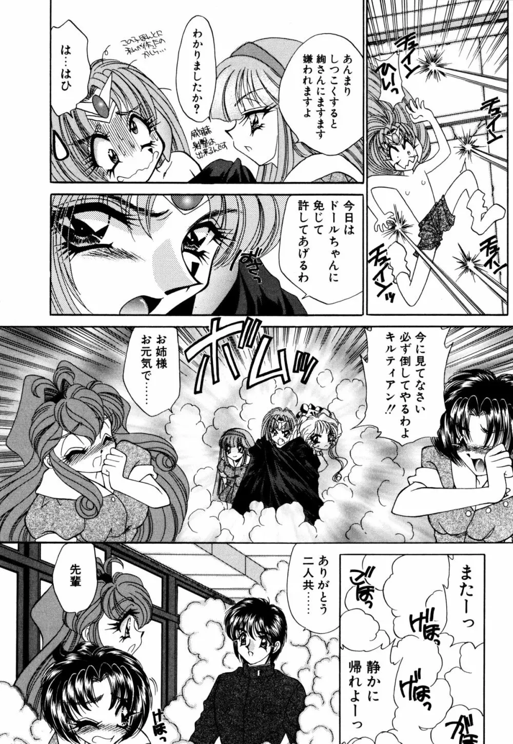 着ぐるみ戦隊キルティアン Page.199