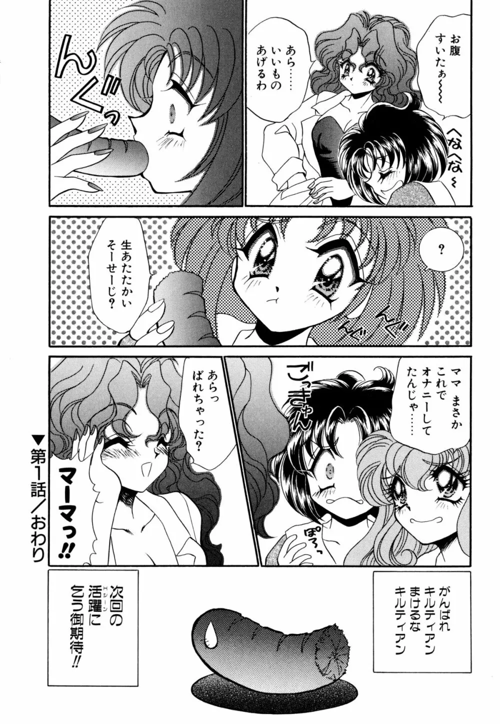 着ぐるみ戦隊キルティアン Page.21