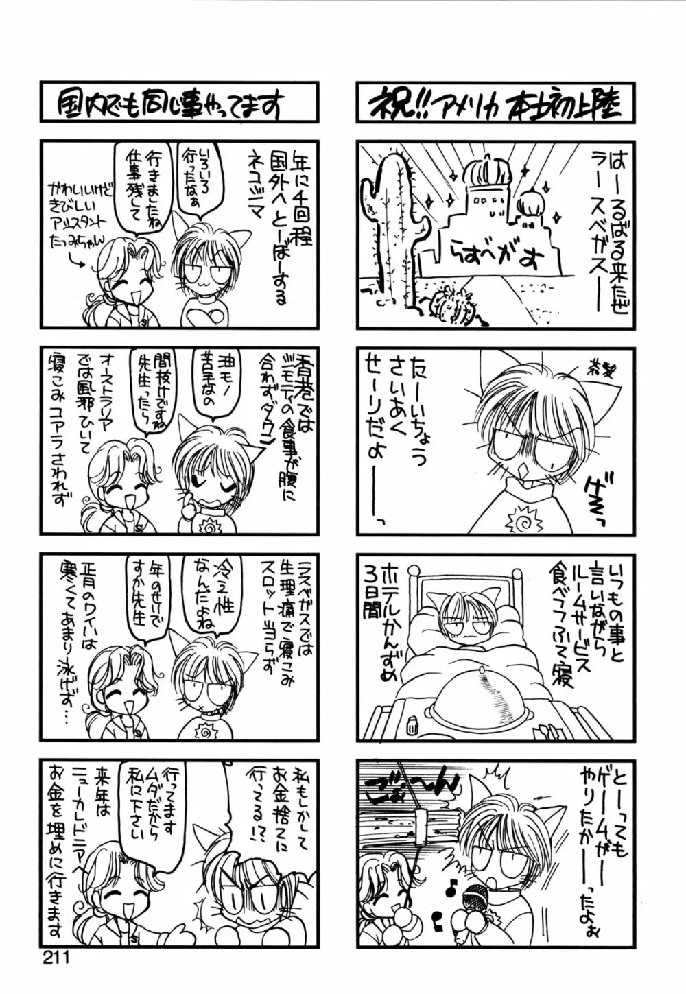 着ぐるみ戦隊キルティアン Page.210