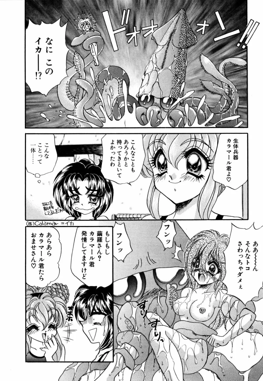 着ぐるみ戦隊キルティアン Page.31