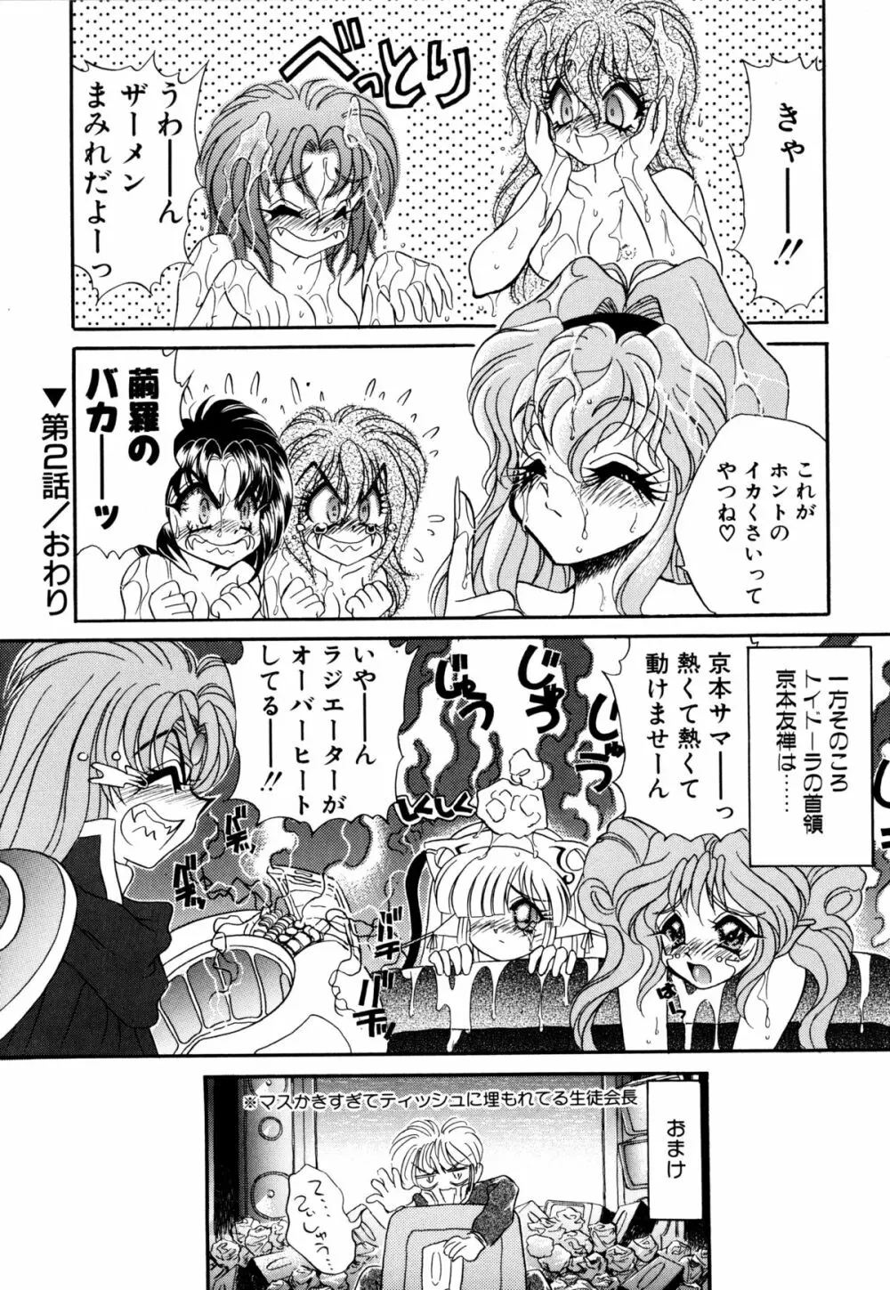 着ぐるみ戦隊キルティアン Page.41